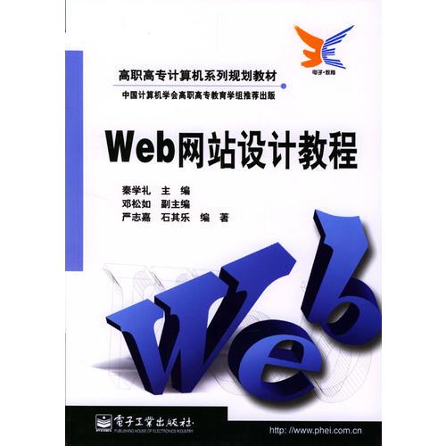 Web网站设计教程
