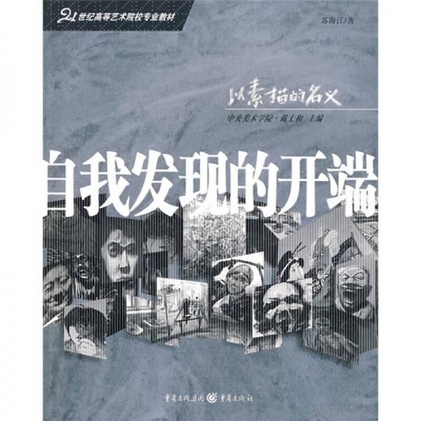 自我發(fā)現的開端