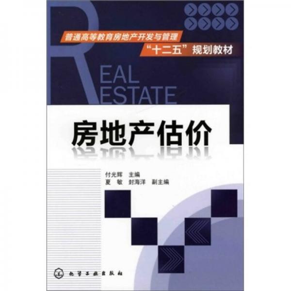 房地產估價
