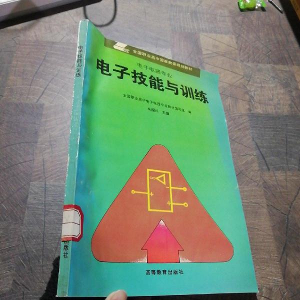 電子技能與訓(xùn)練