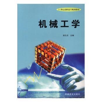 機(jī)械工學(xué)