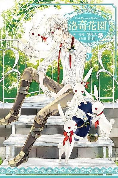 洛奇花園2