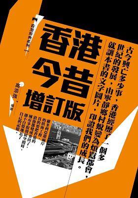 香港今昔
