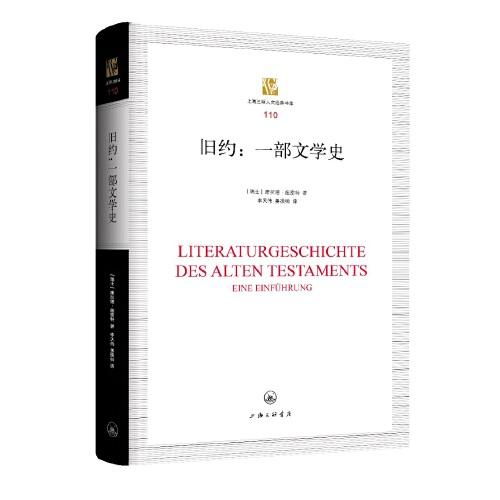 舊約：一部文學(xué)史