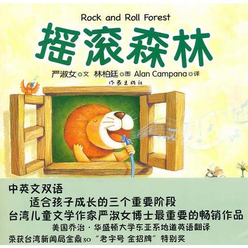 搖滾森林