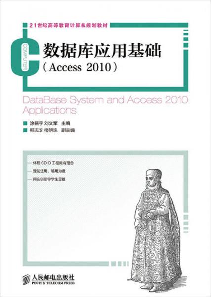 數(shù)據(jù)庫應用基礎(Access 2010)