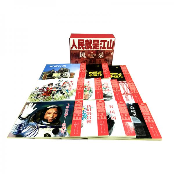 人民就是江山：风采