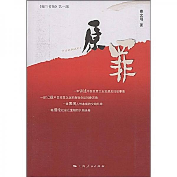 原罪