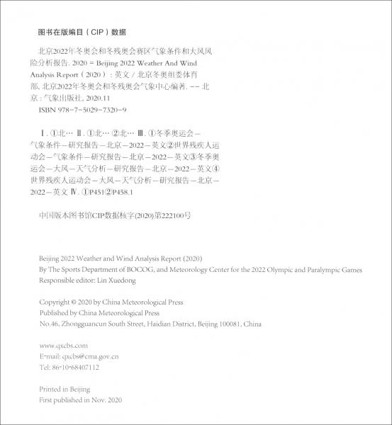 北京2022年冬奧會和冬殘奧會賽區(qū)氣象條件及氣象風險分析報告