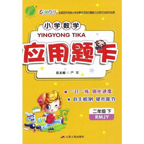 小学数学应用题题卡 二年级
