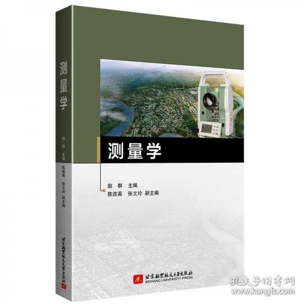 測(cè)量學(xué)