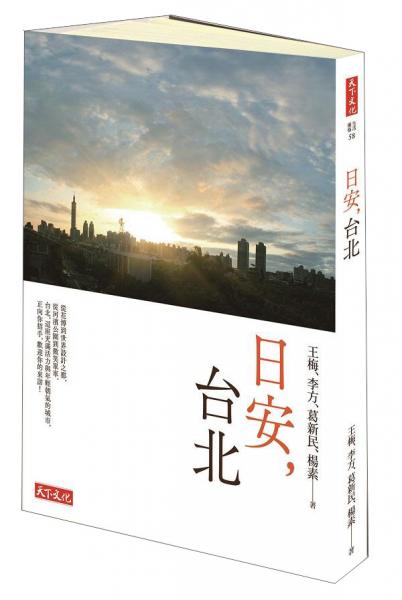 日安，臺(tái)北