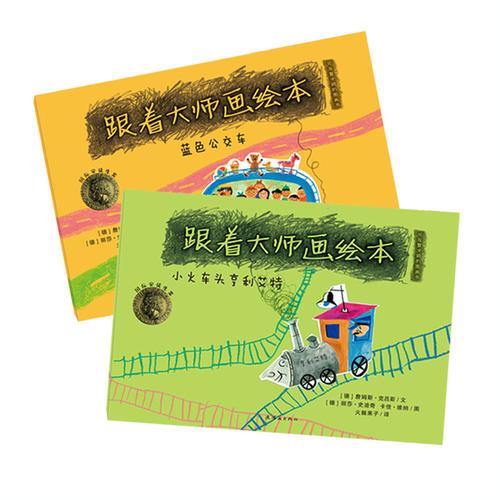 跟著大師畫繪本（全2冊(cè)）