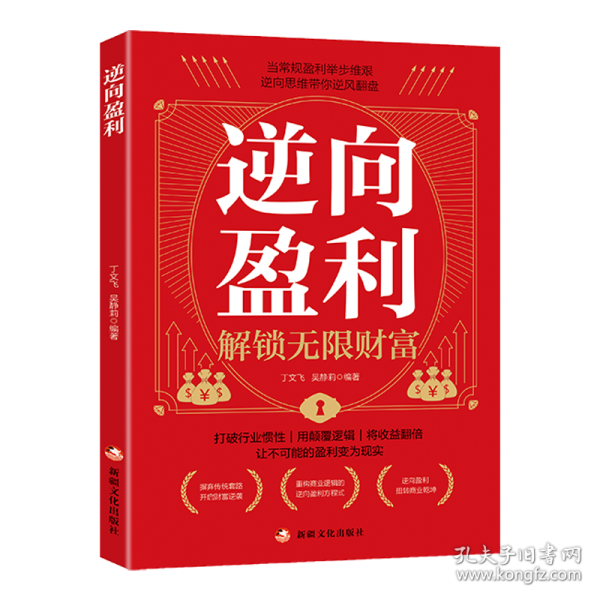 逆向盈利