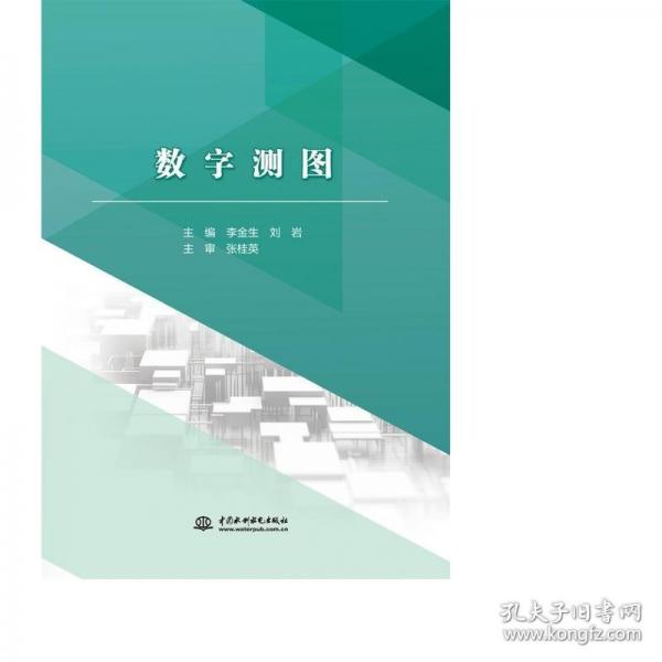 数字测图