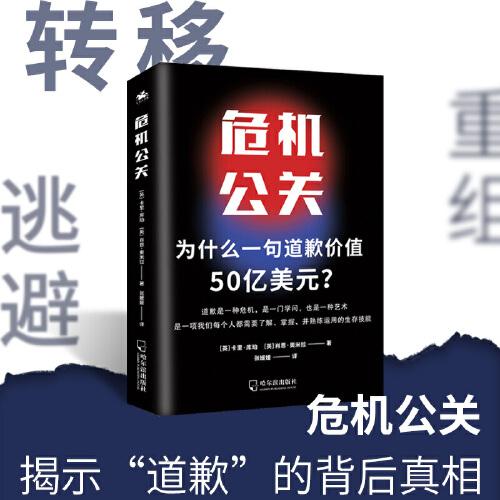 危機公關：為什么一句道歉價值50億美元？
