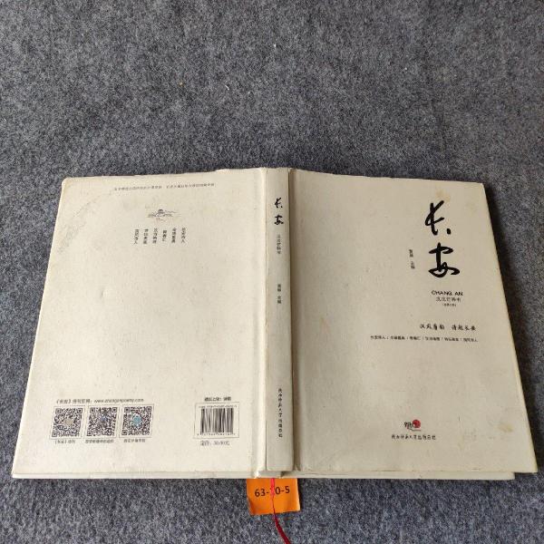 長(zhǎng)安