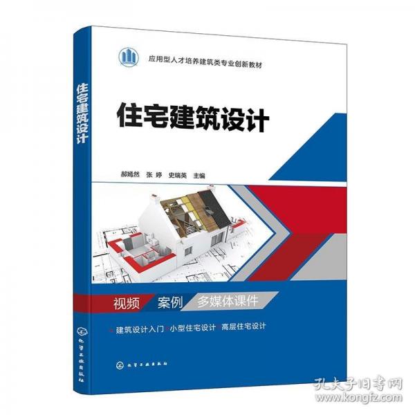 住宅建筑設(shè)計(jì)（郝嫣然）