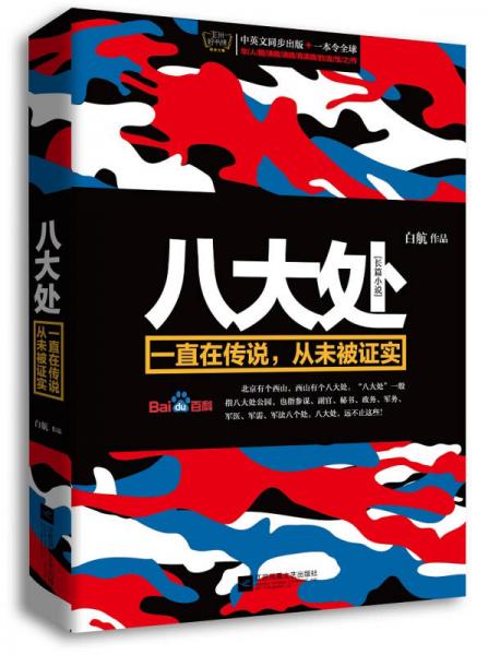 八大處