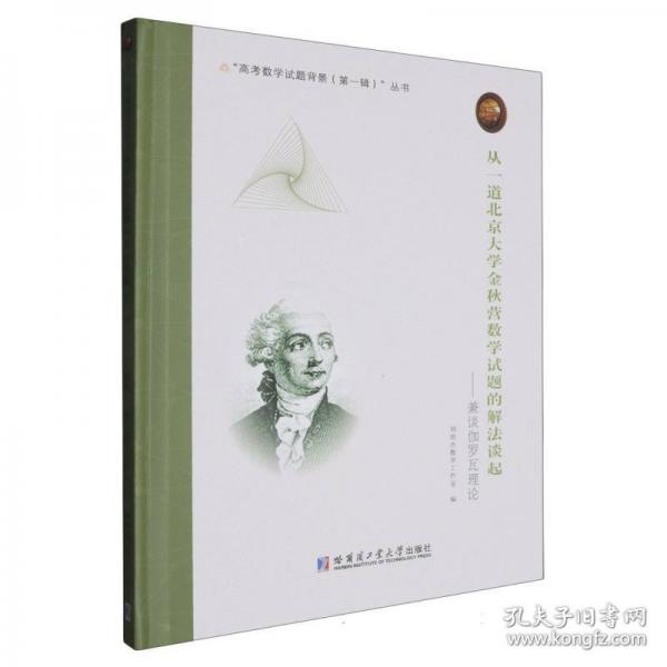 從一道北大金秋營數學試題的解法談起——兼談伽羅瓦理論