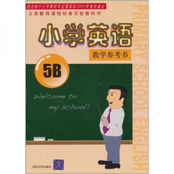 小学英语.教学参考书.5B