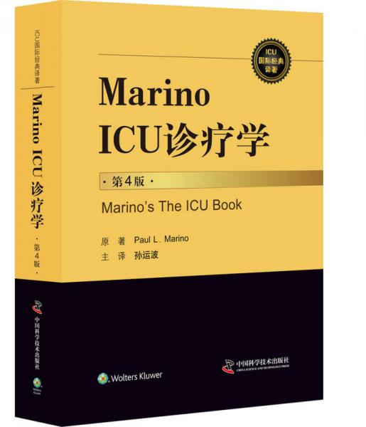 Marino ICU 診療學(xué)