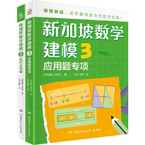 新加坡數(shù)學(xué)建模3 三年級