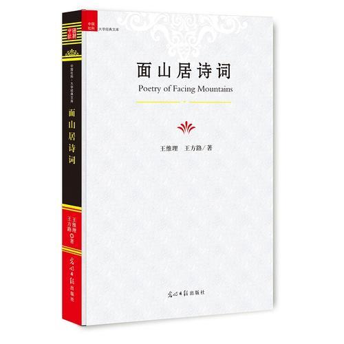 面山居詩(shī)詞