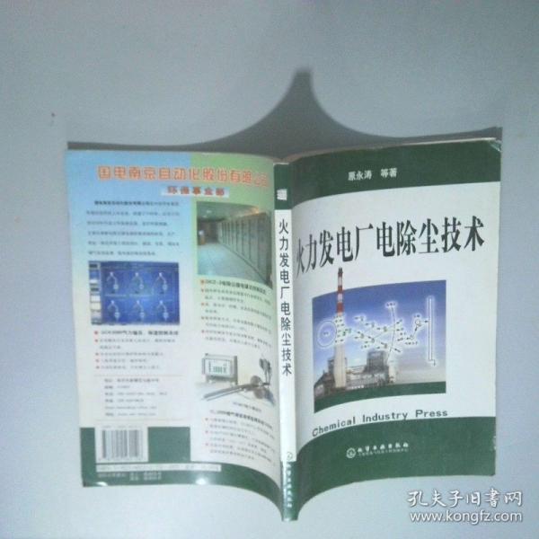 火力發(fā)電廠電除塵技術(shù)