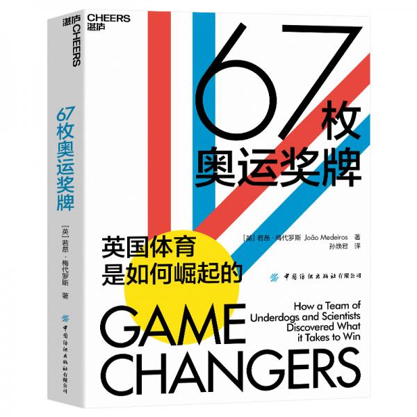 67枚奧運獎牌