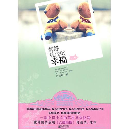 靜靜綻放的幸福