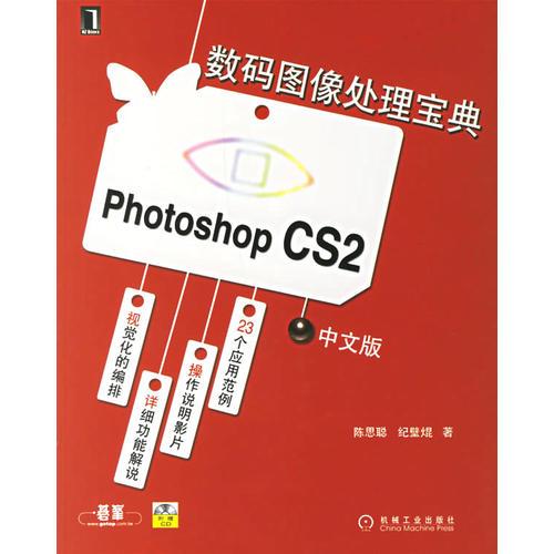 PhotoshopCS2 中文版数码图像处理宝典