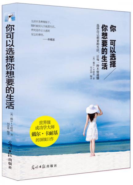 你可以選擇你想要的生活