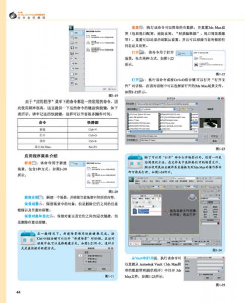 3ds Max 2012/VRay效果图制作完全自学教程（中文版）