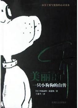 美麗的喬:一只小狗狗的自傳