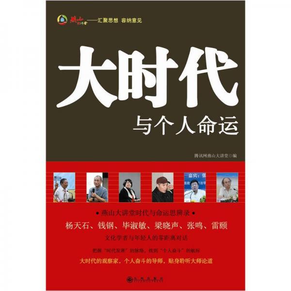 大時(shí)代與個(gè)人命運(yùn)