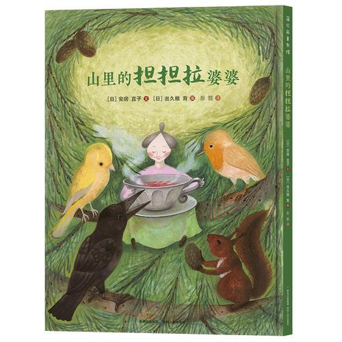 《山里的擔(dān)擔(dān)拉婆婆》