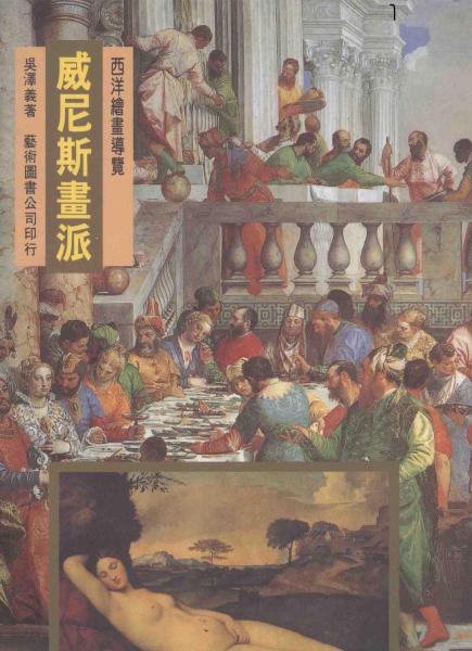 威尼斯畫派