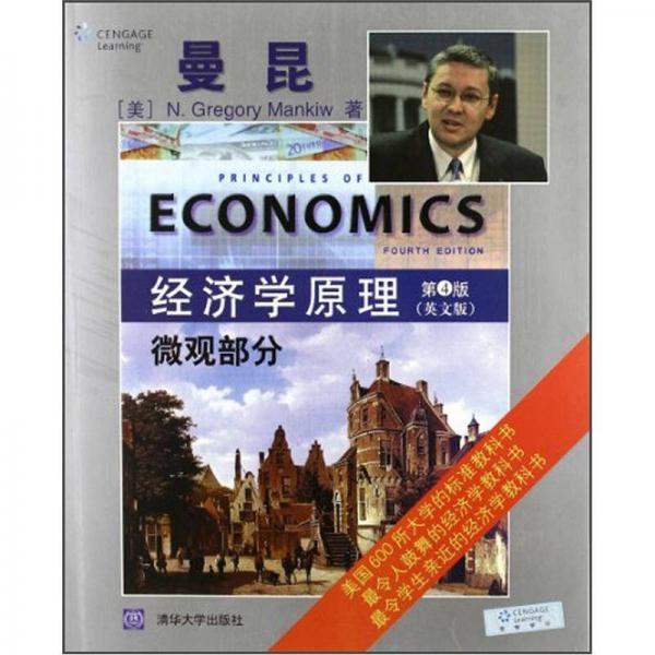 經濟學原理：微觀部分（第4版）