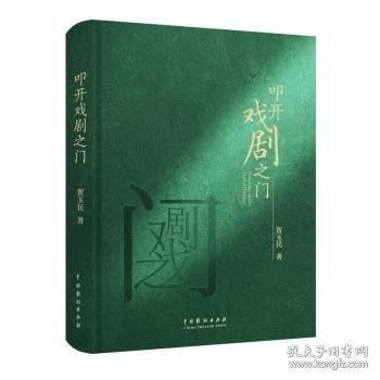 叩開戲劇之門
