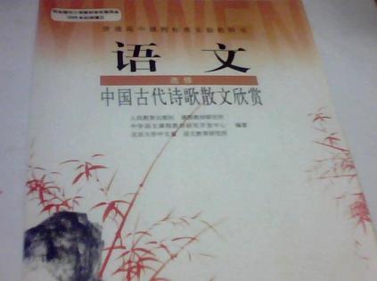 (DY)I新课标高中语文中国古代诗歌散文欣赏 选修IB