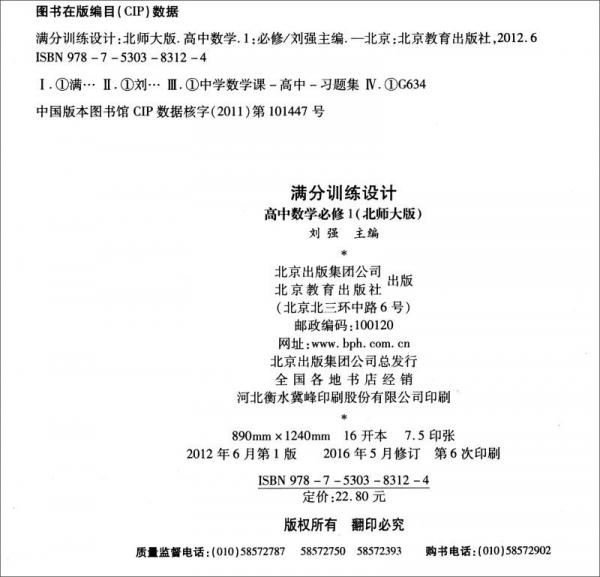 2017年 满分训练设计：高中数学