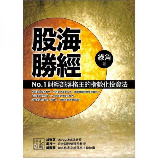 股海勝經