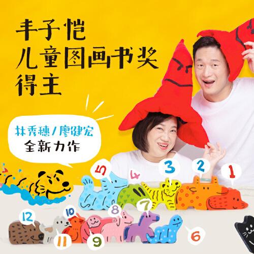 十二生肖马拉松 创意积木绘本