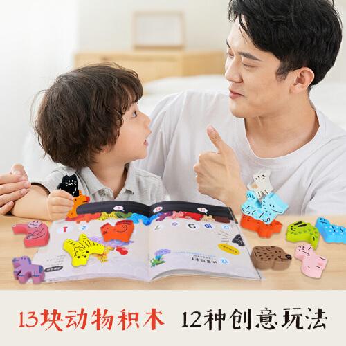 十二生肖马拉松 创意积木绘本