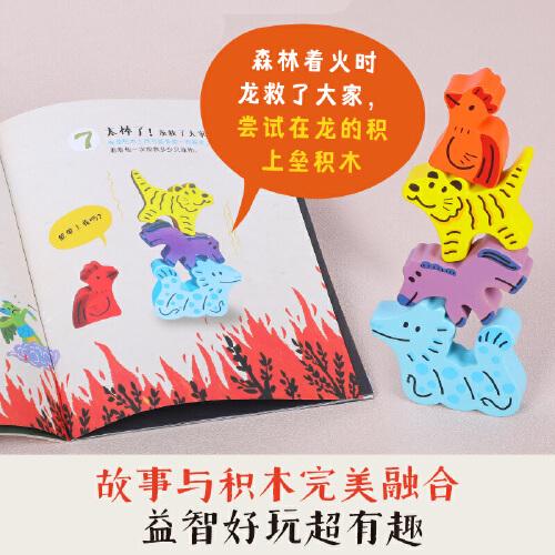 十二生肖马拉松 创意积木绘本