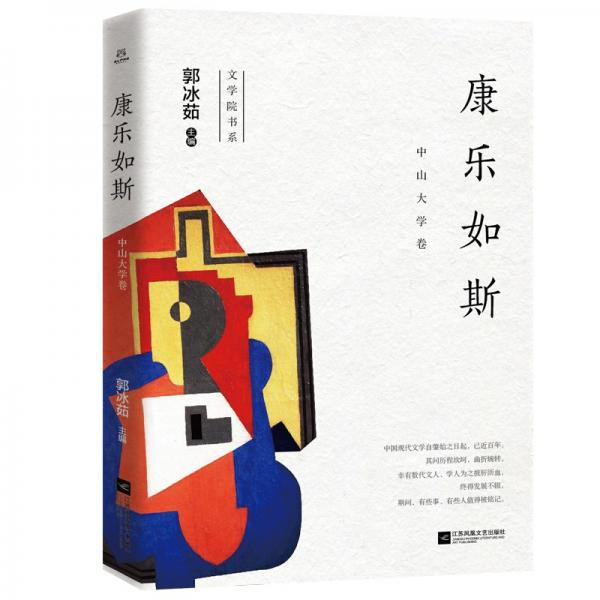 康樂如斯