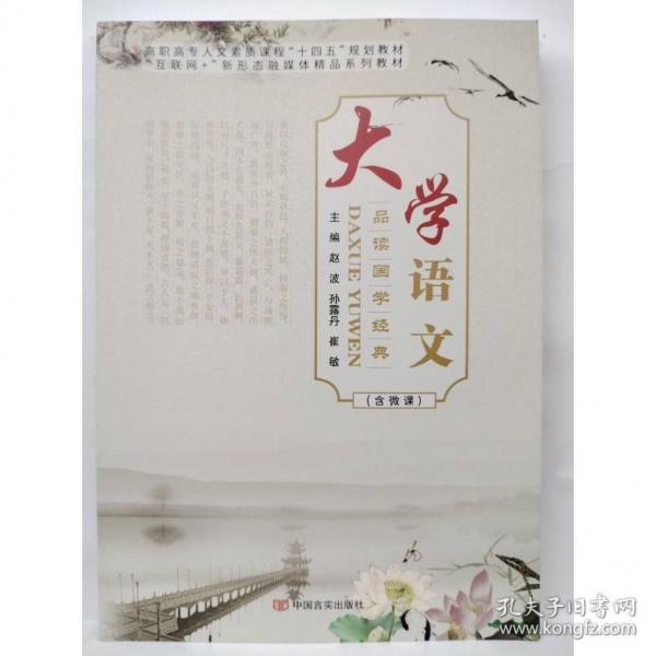 大學(xué)語文