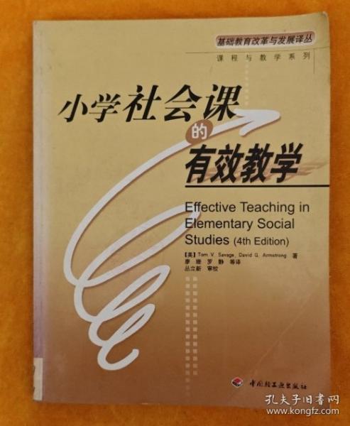 小學社會課的有效教學