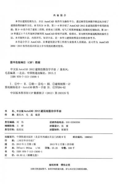 中文版AutoCAD 2012建筑繪圖自學(xué)手冊(cè)